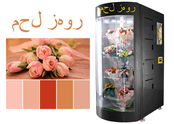 Distributore automatico astuto del fiore fresco di lingua araba progettato per l'Arabia Saudita Qatar Emirati Arabi Uniti